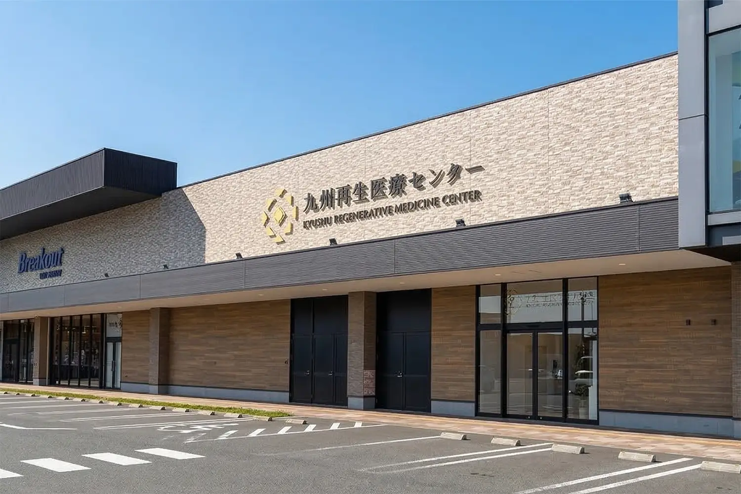 九州再生医療センター外観