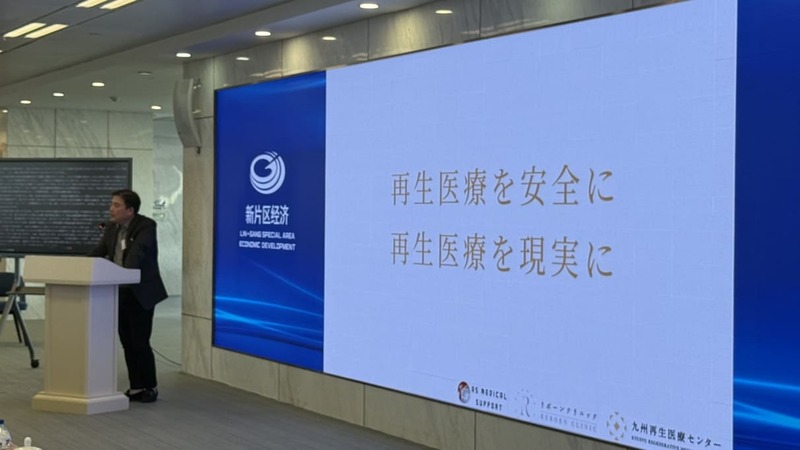 中日再生医療協力交流会での講演会