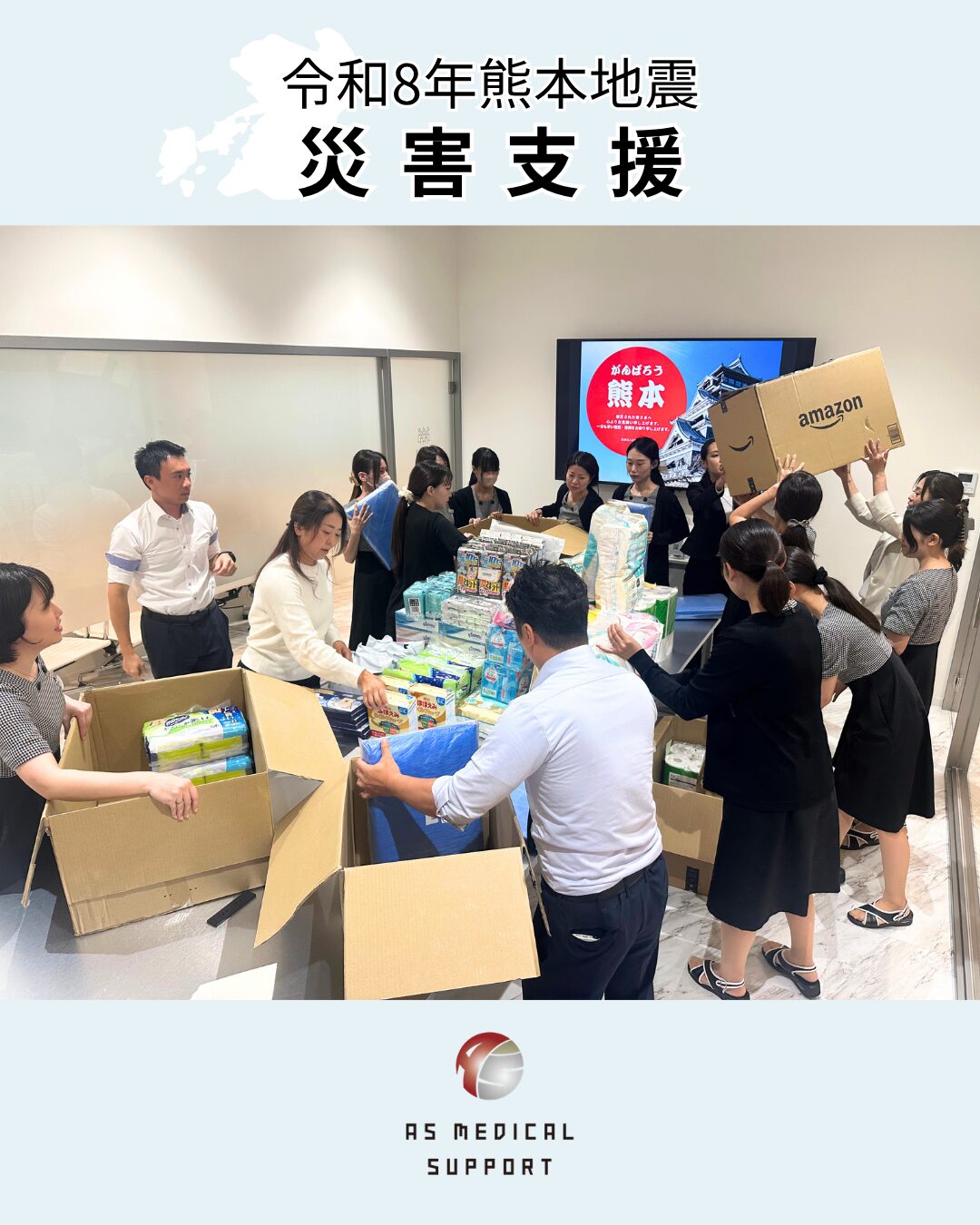 令和8年熊本地震支援物資